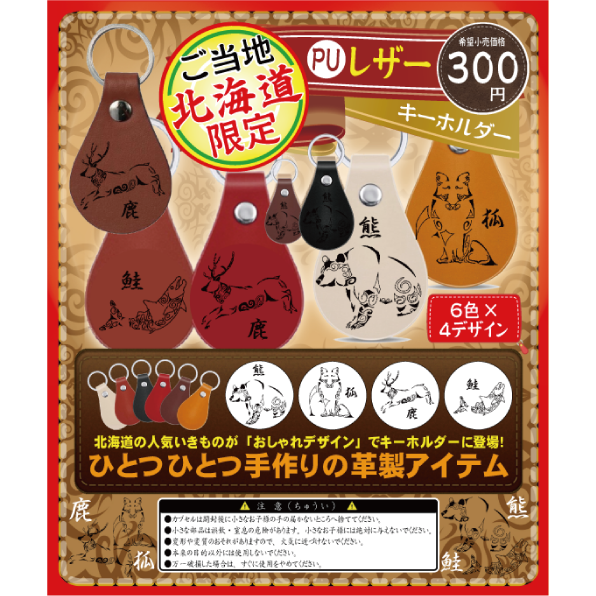 北海道デザイン