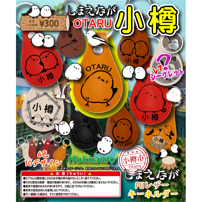 シマエナガ（小樽）