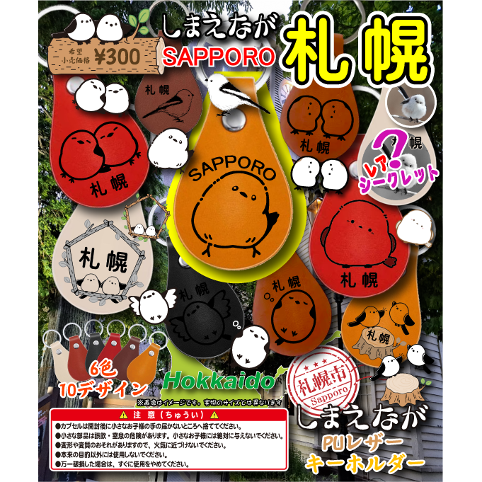 シマエナガ（札幌）