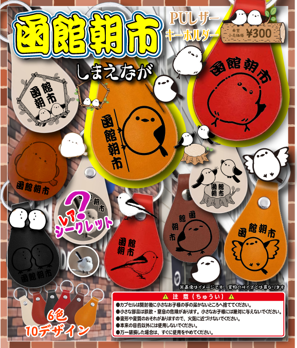 シマエナガ（函館朝市）