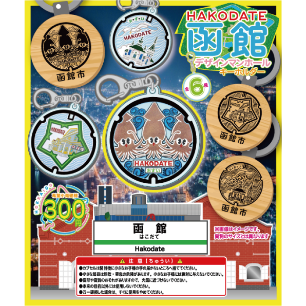 函館デザインマンホール