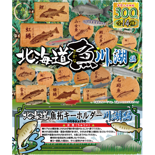 魚拓（川・湖編）