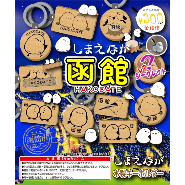 シマエナガ（函館）