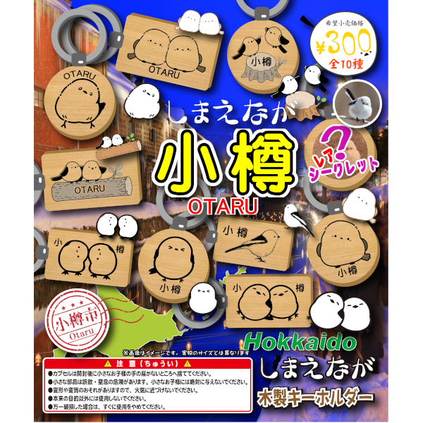 シマエナガ（小樽）