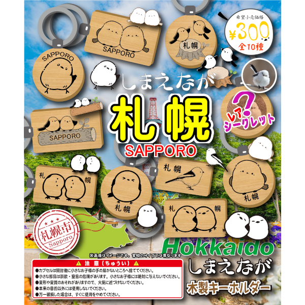 シマエナガ（札幌）