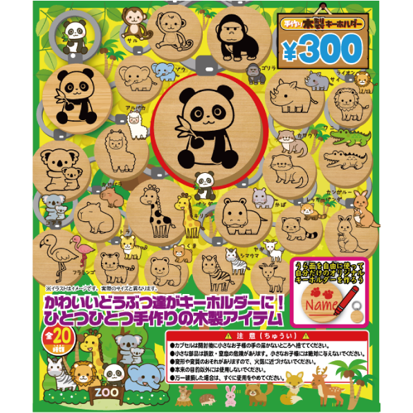 動物園のなかまたち