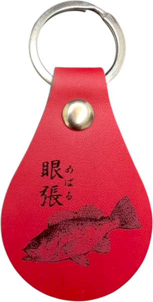 眼張（めばる）