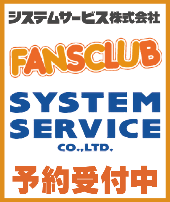 システムサービス